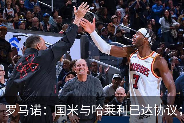 罗马诺：国米与哈莱利已达协议；希望3000万+奖金签下查洛巴