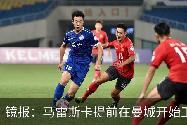 镜报：马雷斯卡提前在曼城开始工作，分析球员数据并制定夏训计划